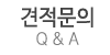 견적문의