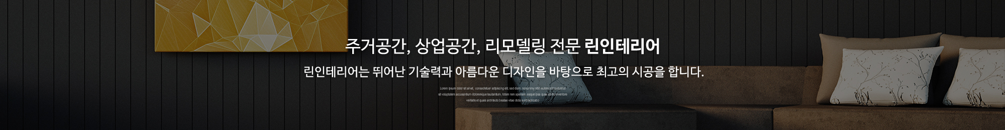 린인테리어_공통상단