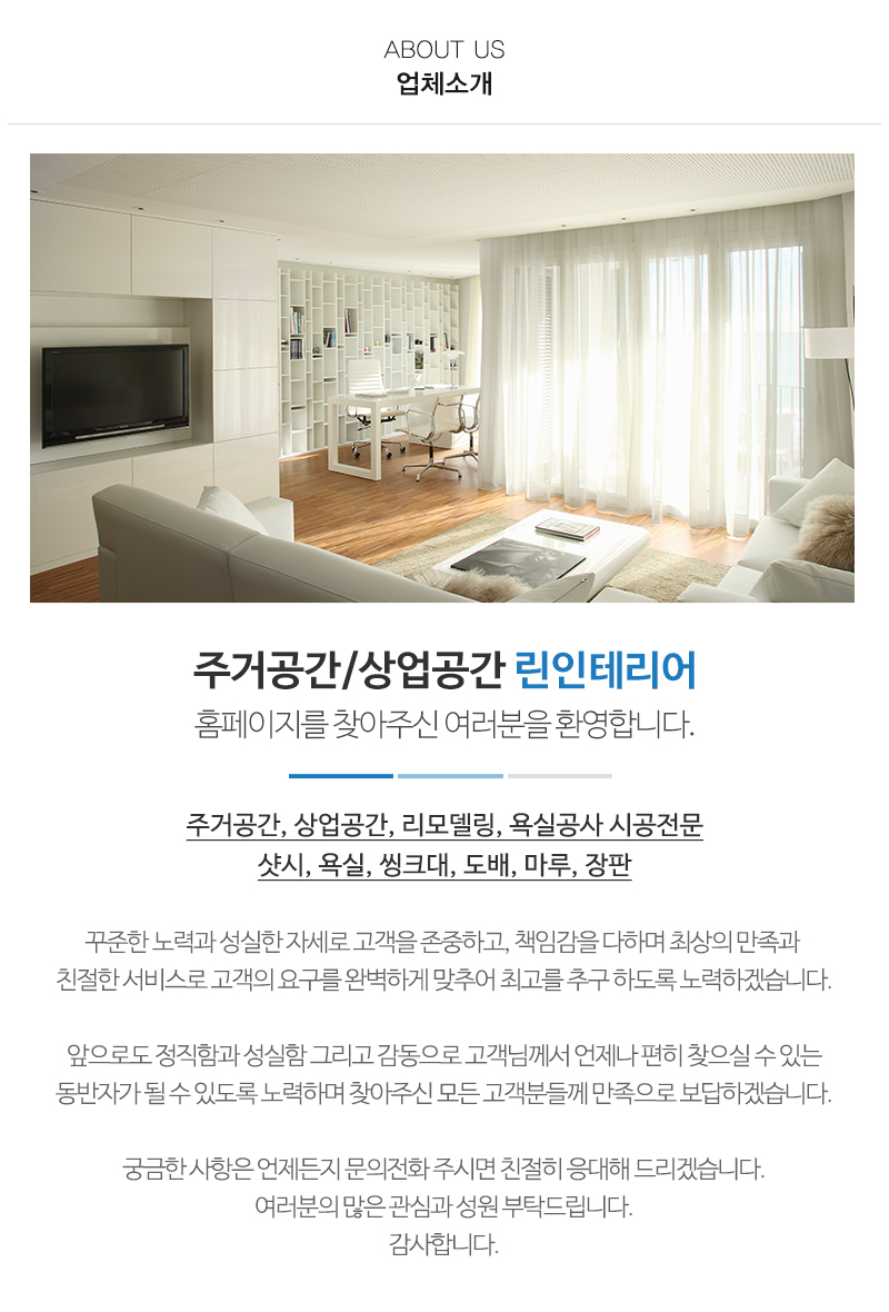 린인테리어_내용영역