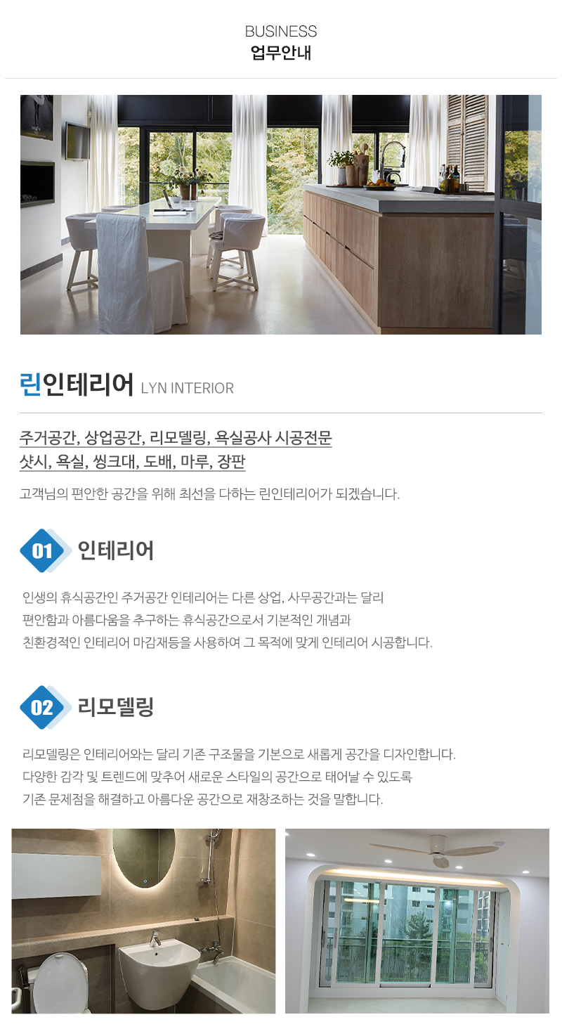 린인테리어_내용영역