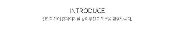 린인테리어_메인전화_전화