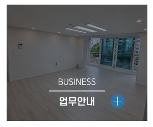 린인테리어_메인중간_업무안내