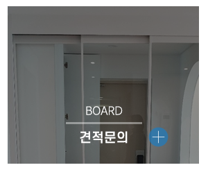 린인테리어_메인중간_문의하기